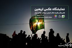 نمایشگاه عکس اربعین در مرزهای ایران و عراق برپا می‌شود