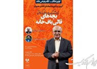 انتشار نسخه صوتی کتاب هوشنگ مرادی کرمانی انتشار نسخه صوتی کتاب هوشنگ مرادی کرمانی