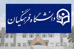جزئیات ثبت‌نام پذیرفته‌شدگان ارشد دانشگاه فرهنگیان اعلام شد