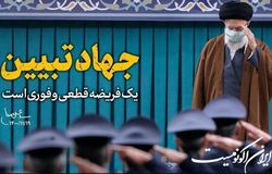 بازخوانی جهاد تبیین از منظر عفاف و حجاب