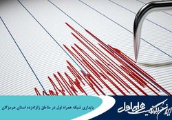 پایداری شبکه همراه اول در مناطق زلزله‌زده استان هرمزگان