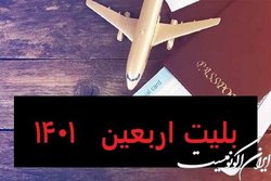 هشدار سازمان هواپیمایی به خریداران بلیت خارج از شبکه