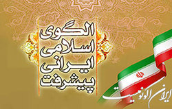 نقش زن در سند الگوی اسلامی ایرانی پیشرفت