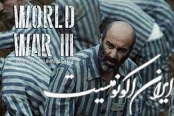 نگاهی به «جنگ جهانی سوم»؛ داستان یک مسخ‌شدگی تدریجی