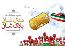 بزرگداشت شهدای ورزش کشور در هفته ششم لیگ برتر