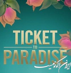 جورج کلونی و جولیا رابرتز با بلیت بهشت در لندن