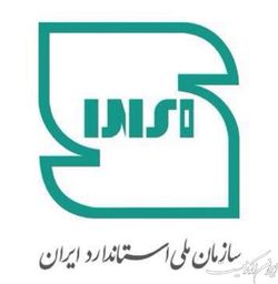 نشان ملی استاندارد ایران تغییر کرد