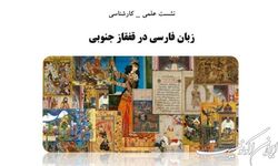 رایزن فرهنگی ایران: چشم‌انداز آموزش فارسی در ارمنستان، روشن است