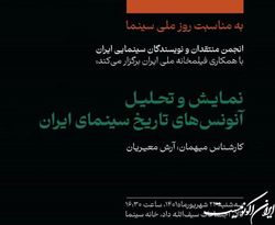 همزمان با روز ملی سینما سایت جدید انجمن فعال می‌شود