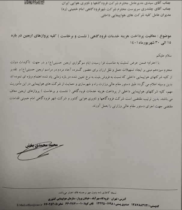 پاداش وزیر راه به ایرلاین‌ها بابت انجام پروازهای اربعین