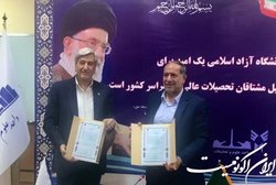 آیین امضای تفاهم ‌نامه مشترک بین قرارگاه اقتصادی وزارت دفاع و دانشگاه آزاد اسلامی