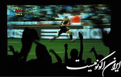 قیمت بلیت تماشای فوتبال در سینما چقدر می‌شود؟