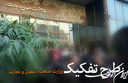 غلبه فرهنگ واردات بر صادرات در کشور با احیای وزارت بازرگانی