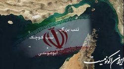 تصویر اسناد مالکیت جزایر تنب بزرگ، تنب کوچک و ابوموسی