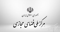 بیانیه مرکز ملی فضای مجازی در مورد اتهام‌زنی آلبانی در زمینه حملات سایبری
