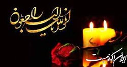 درگذشت دانشجوی داروسازی دانشگاه علوم پزشکی شهید بهشتی