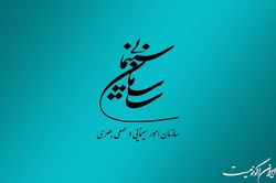 اعلام برنامه‌های سازمان سینمایی در ایام اربعین