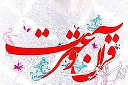 بازبینی آیین‌نامه سی و هفتمین جشنواره ملی قرآن و عترت دانشجویان کشور