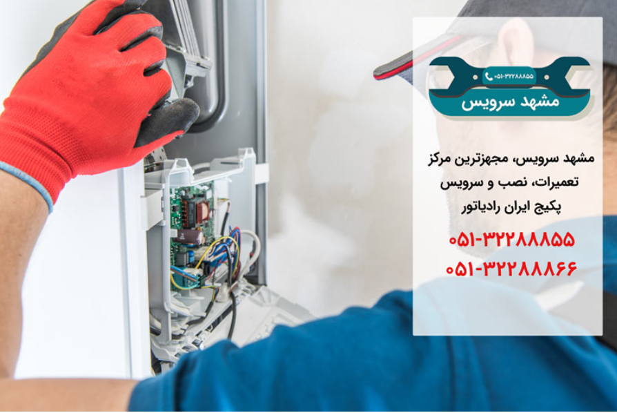 نمایندگی پکیج ایران رادیاتور در مشهد _ مشهد سرویس