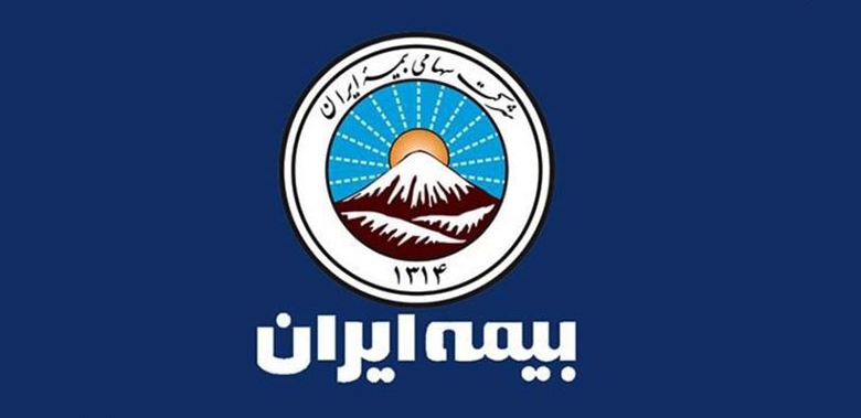 تشریح عملکرد بیمه های مسئولیت، حمل و نقل کالا و کشتی و هواپیما بیمه ایران