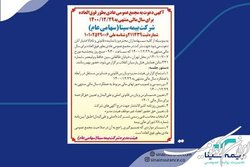 آگهی بیمه سینا و دعوت به مجمع عمومی عادی برای سال مالی ۱۴۰۰