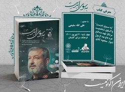 بررسی زندگی‌نامه سرلشکر شهید محمود آبادی