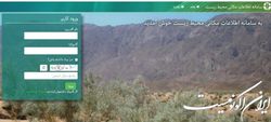 سامانه اطلاعات مکانی داده‌های محیط زیست افتتاح شد