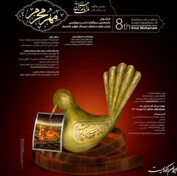 «مِهر محرم» دومین سوگواره ملت امام حسین (ع) تا ۵ مهر اثر می‌پذیرد