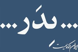 لغو دو اجرای نخست نمایش «پدر»