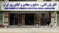 تغییر دبیر کل اتاق بازرگانی بعد از سه ماه!