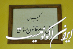 شورای عالی نقشه برداری احیاء می‌شود