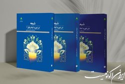 کتاب «شیعه در دوره امام باقر(ع)» روانه بازار نشر شد