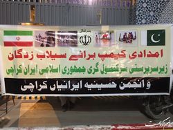 کمک‌های بشردوستانه ایران برای سیل‌زدگان پاکستان تحویل شد