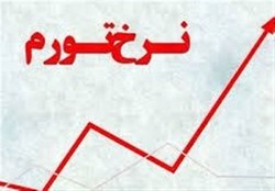 نرخ تورم شهریور ۴۲.۱ درصد شد