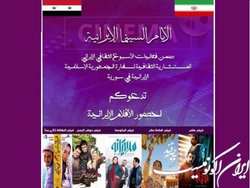 افتتاح «روزهای سینمای ایران» با «هِناس» در دمشق