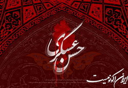 امام حسن عسکری(ع) چگونه اهل بیت (ع) را ماندگار کرد؟