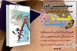 چهارمین عنوان کتاب مسابقه مجازی کتابخوانی «هشت بهشت»