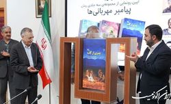«پیامبر مهربانی‌ها» همزمان با هفته کودک رونمایی شد