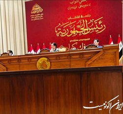 نشست پارلمان عراق برای تعیین رئیس‌جمهور