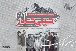 پخش کتاب گویای «جاده گیلی گادر» از رادیو نمایش