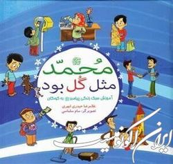 همسفر پیامبر(ص) شوید