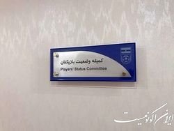 اعلام آرای جدید کمیته وضعیت فدراسیون فوتبال