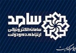 کمیته امداد استان تهران از طریق سامانه سامد پاسخگوی مردم است