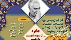 انتخاب سرداوران دومین دوسالانه جایزه سردار شهید حاج قاسم سلیمانی