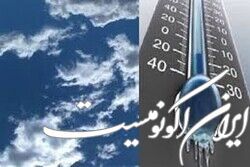 کاهش دما در بیش از ۱۰ استان کشور از فردا