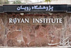 فراخوان پذیرش دستیار فلوشیپ رشته آندرولوژی در پژوهشگاه رویان
