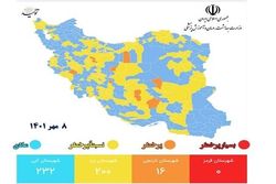 هیچ شهری در شرایط بسیار پرخطر قرمز قرار ندارد  ۲۳۲ شهر در شرایط عادی