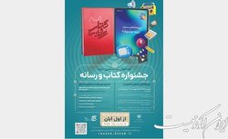 آغاز فراخوان جشنواره کتاب و رسانه