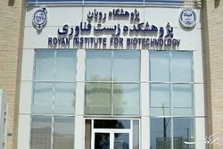 رصد پیشرفت‌ علمی کشور از لنز «رویان»