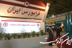 مدیرعامل فرابورس تغییر کرد